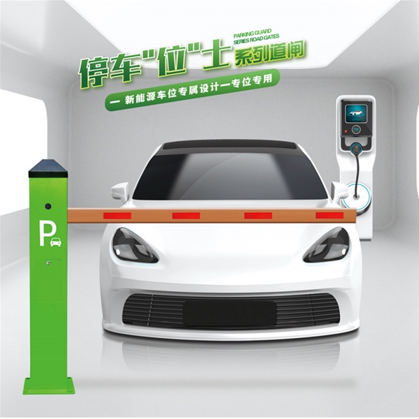 莱阳RG-CW系列车位小道闸